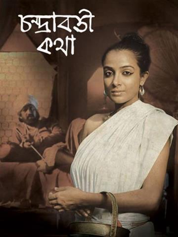 Chandrabati Kotha