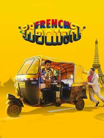 French Biryani