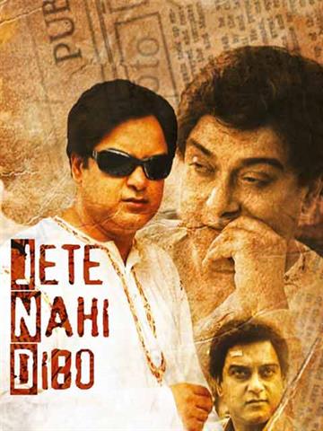 Jete Nahi Dibo