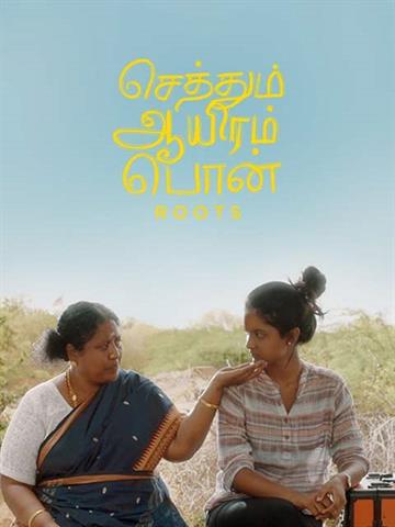 Sethum Aayiram Pon