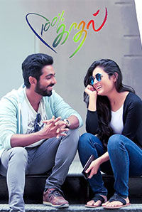 100% Kadhal 100% Kadhal