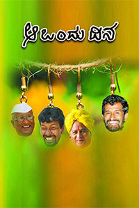Aa Ondu Dina Aa Ondu Dina