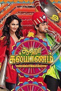 Aaha Kalyanam Aaha Kalyanam