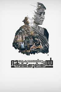 Aakashathinum Bhoomikkumidayil Aakashathinum Bhoomikkumidayil