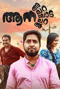 Aana Alaralodalaral Aana Alaralodalaral