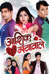 Aashiq Maya Wale Aashiq Maya Wale