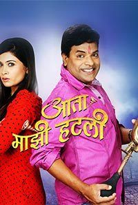 Aata Majhi Hatli Aata Majhi Hatli