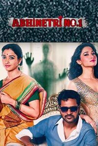 Abhinetri No. 1 Abhinetri No. 1