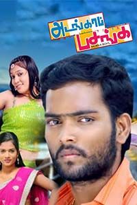 Adangappasanga Adangappasanga