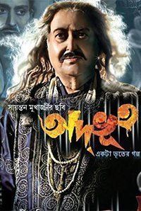 Adbhoot (Bengali) Adbhoot (Bengali)