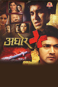 Aghor (Marathi) Aghor (Marathi)