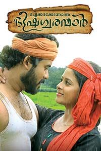 Aickarakkonathe Bhishaguaranmaar Aickarakkonathe Bhishaguaranmaar