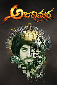 Ajaraamara Ajaraamara