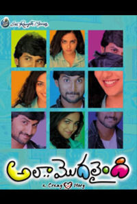 Ala Modalaindi Ala Modalaindi