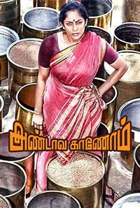 Andava Kaanom Andava Kaanom