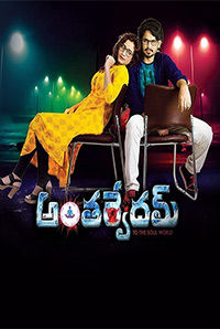Anthervedam Anthervedam