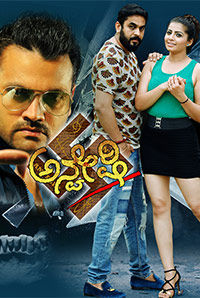 Anveshi Anveshi