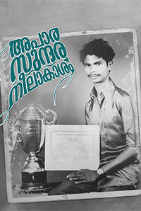 Apara Sundara Neelakasham Apara Sundara Neelakasham