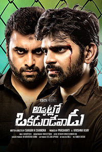 Appatlo Okadundevadu Appatlo Okadundevadu