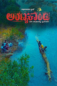 Aranyakanda Aranyakanda