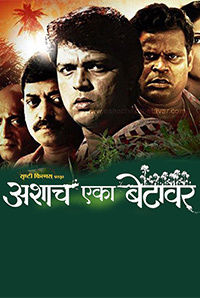 Ashach Eka Betavar Ashach Eka Betavar