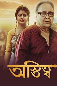 Astitwa (Bengali) Astitwa (Bengali)