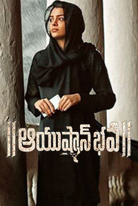 Ayushman Bhava Ayushman Bhava