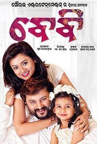 Baby (Oriya) Baby (Oriya)