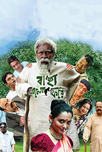 Banchha Elo Phire Banchha Elo Phire