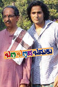 Banna Bannada Baduku Banna Bannada Baduku