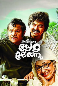 Basheerinte Premalekhanam Basheerinte Premalekhanam