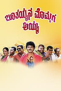 Bhootayyana Mommaga Ayyu Bhootayyana Mommaga Ayyu