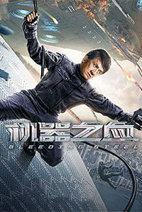 Bleeding Steel Bleeding Steel