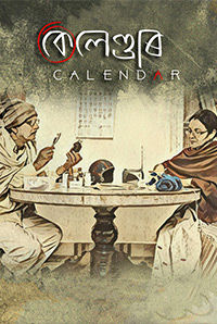 Calendar (Assamese) Calendar (Assamese)