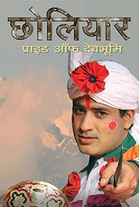 Chholyar - Pride of Devbhoomi Chholyar - Pride of Devbhoomi