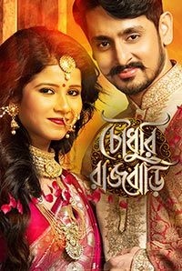 Chowdhury Rajbari Chowdhury Rajbari