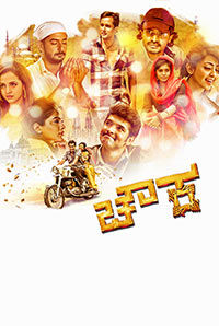 Chowka Chowka