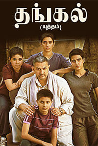 Dangal Dangal