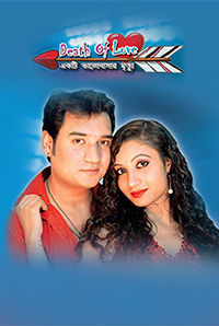 Death Of Love - Ekti Valobasar Mrityu Death Of Love - Ekti Valobasar Mrityu