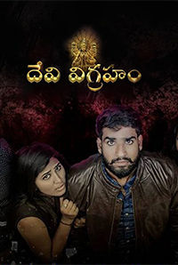 Devi Vigraham Devi Vigraham