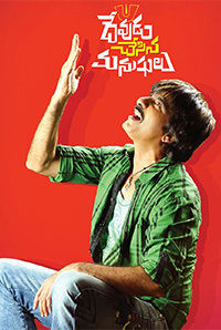 Devudu Chesina Manushulu Devudu Chesina Manushulu