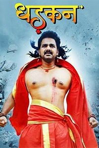 Dhadkan (Bhojpuri) Dhadkan (Bhojpuri)
