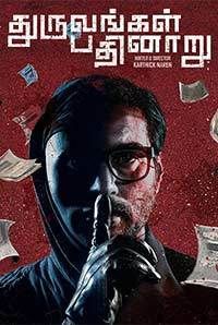 Dhuruvangal Pathinaaru Dhuruvangal Pathinaaru