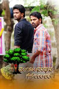 Divangatha Manjunathana Geleyaru Divangatha Manjunathana Geleyaru