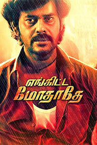 Engitta Modhathey Engitta Modhathey