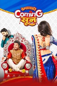 Premasathi Coming Suun Premasathi Coming Suun