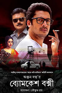 Byomkesh Bakshi Byomkesh Bakshi