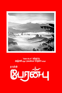 Peranbu Peranbu
