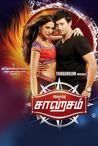 Saagasam Saagasam