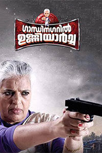 Gandhinagaril Unniyarcha Gandhinagaril Unniyarcha